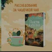 Аудиокнига Питер Боланд Домино Читает Клюквин