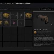 Glock 18 Ласка Розыгрыш