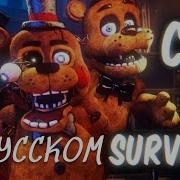 Fnaf Can You Survivap Rus