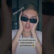Я Бабник Ану Закрой Свой Ебальник