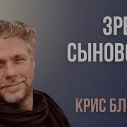 Крис Блэкеби Проповеди 2020