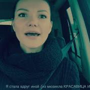 Виктория Черенцова Я Стала Вдруг Иной