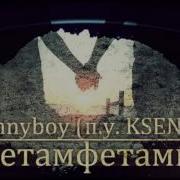 Метамфетамир Караоке