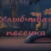 Однажды По Лесу Гулял Веселый Добрый Гном