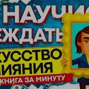 Книга Убеждение