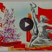 С 1 Мая Поздравление