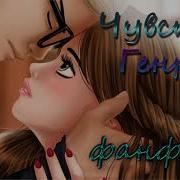 Фанфик Чувства Генри Часть 5