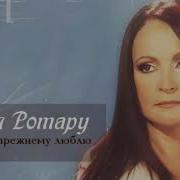 А Я Тебя По Прежнему Люблю