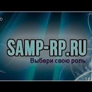 Samp Rp Ru Меня Ставили На Админку