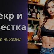 Сноха И Свёкр Ро Рассказы