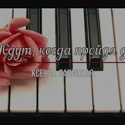 Нас Ждут На Небесах Ксения Лапицкая