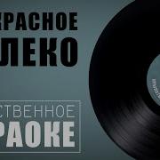 Из Фильмов Караоке