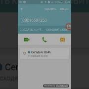 Возможно Ли Позвонить Крошу