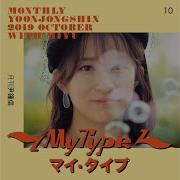 My Type Instrumental Yoon Jong Shin Miyu