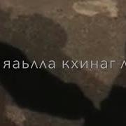 Х1Инцам Со Виц Вина Гена Ели Хьо