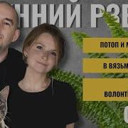 Рзврт Потоп И Митинг В Орске