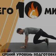 Жиросжигающая Тренировка Для Мужчин