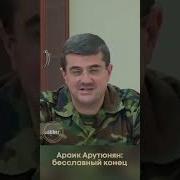 Араик Арутюнян