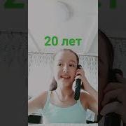 А Когда Мне Будет 20 Лет У Меня Будет Муж Ребёнок И Бизнес Бизнес