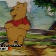 День Рождения Винни Пуха