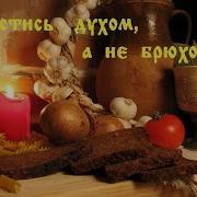 О Сильнейшей Проповеди Прот А Ткачёва В Прощеное Воскресенье
