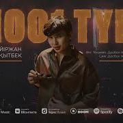 Мейіржан Бақытбек 1001 Түн