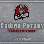 Вот И Лето Прошло Минус