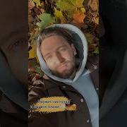 Главная Роль Осен Про Тебя
