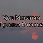 Алты Қыз Минип Арбаға