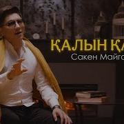 Салем Қалайсың Жағдайың Қалай