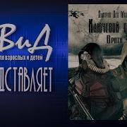 Ключевой Прорыв Часть 2