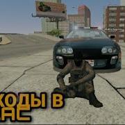 Как Заспавнить Машину В Los Angeles Crimes Online В Обновлении V1 4 2