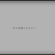 君の神様になりたい 初音ミク