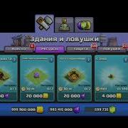 Приватный Сервер Coc Бесконечные Здания