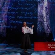 Татьяна Куртукова Синий Платочек