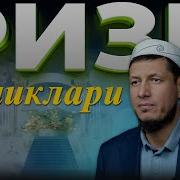 Ризк Хакида Абдулазиз Домла