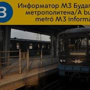 Информатор Будапештского Метро