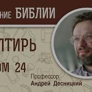 Богом Избранная Псалом