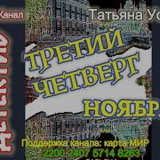 Третий Четверг Ноября Аудиокнига