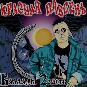 Красная Плесень Кубовая Машина