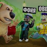 Овер Шоу Говорящий Бен