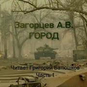 Андрей Загорцев Город Часть 3 Чечня Город Грозный 1994 95 Год