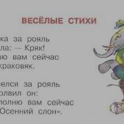 Р Сеф Веселые Стихи