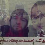 У Радости Друзья Полно Remix