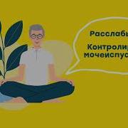 Интересно И Познавательно Исцеление Мочеполовой Системы