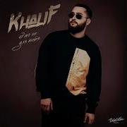 Khalif Это Не Для Тебя