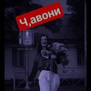 Худоё Бо Ту Шиносм Намекал