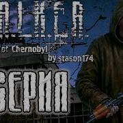 Stalker Call Of Chernobyl By Stason174 6 02 Война Группировок