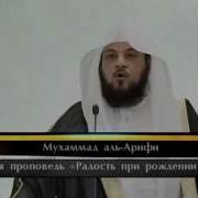 Шейх Мухаммад Ал Арифи