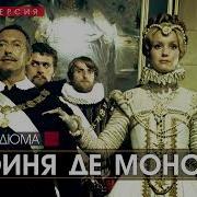 Александр Дюма Графиня Де Монсоро Часть 1 Полная Версия Аудиокнига